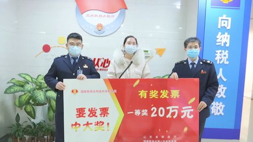 滨州市民索要发票喜中20万元大奖，票据信息咨询服务助力消费者维权