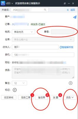 吉客云客服助手 电商客服的王者装备，轻松搞定售后咨询与票据信息查询