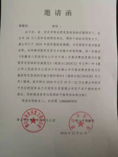 关于征集扶贫农产品信息的通知